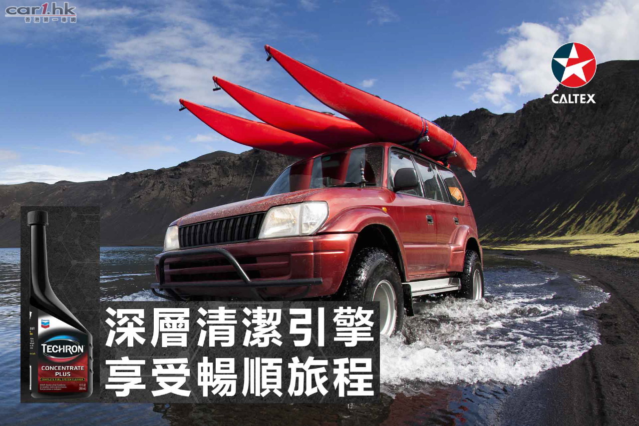 【加德士 Techron 特劲汽油添加剂】深层清洁引擎