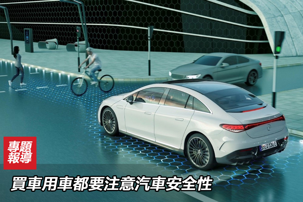 买车用车都要注意汽车安全性