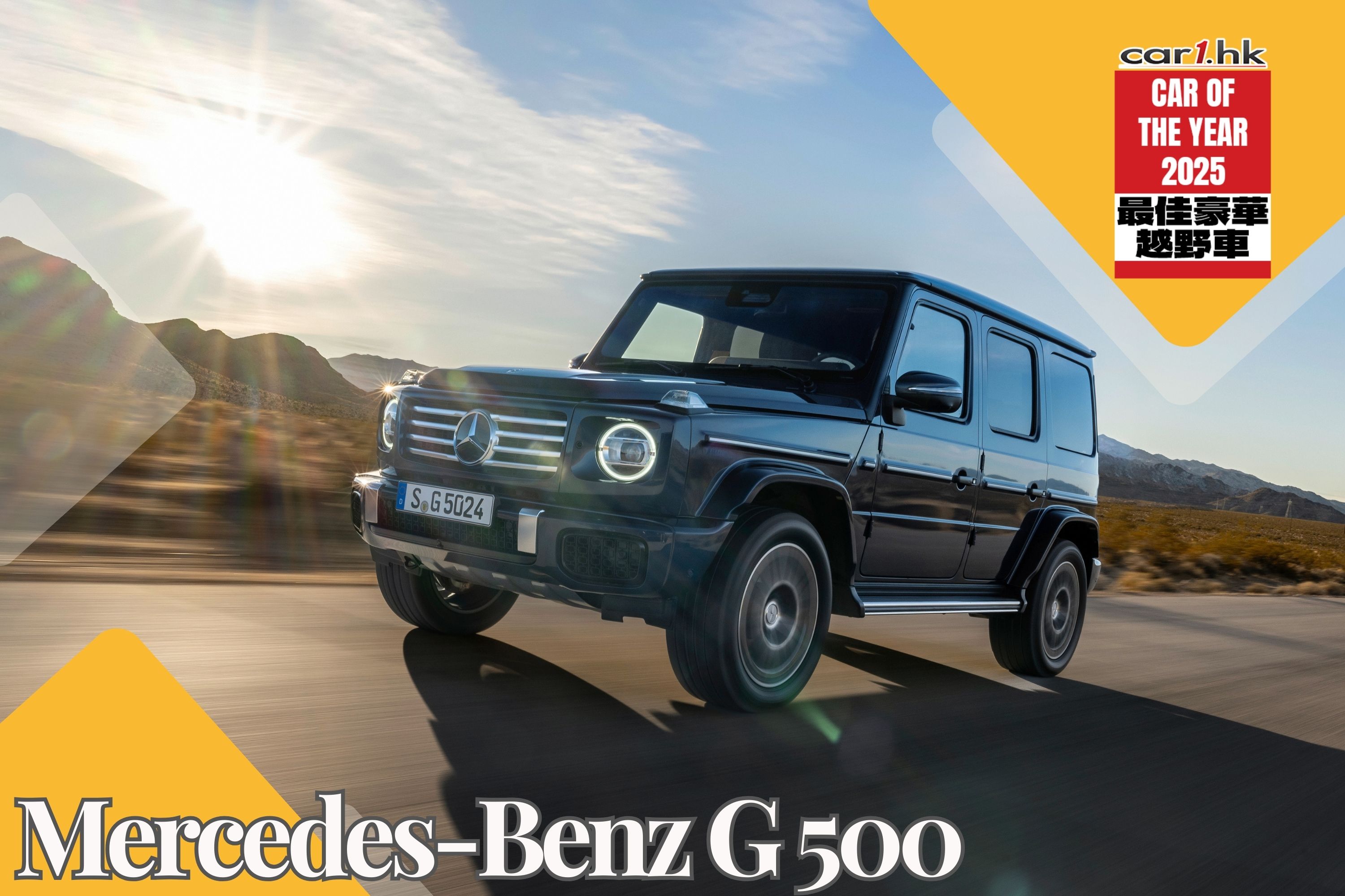 最佳豪华越野车 Mercedes-Benz G 500